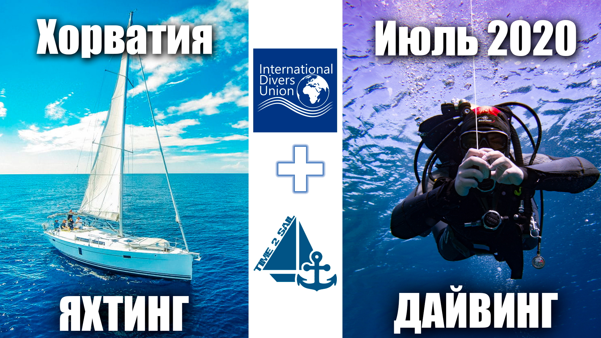 Дайвинг яхтинг Хорватия